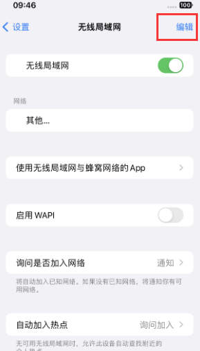 新泰苹果Wifi维修分享iPhone怎么关闭公共网络WiFi自动连接 