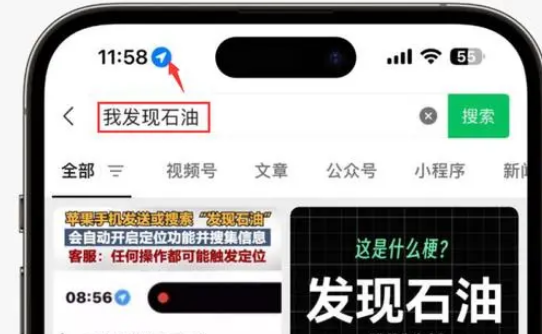 新泰苹果客服中心分享iPhone 输入“发现石油”触发定位