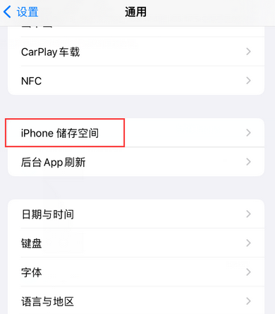 新泰iPhone系统维修分享iPhone储存空间系统数据占用过大怎么修复 