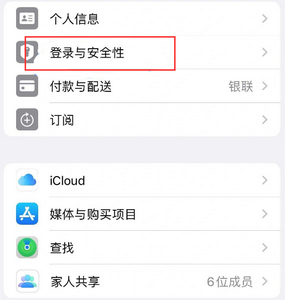 新泰苹果维修站分享手机号注册的Apple ID如何换成邮箱【图文教程】 