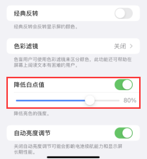 新泰苹果电池维修分享iPhone省电巧妙设置降低白点值
