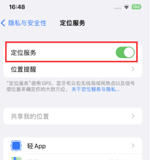 新泰苹果维修客服分享如何在iPhone上隐藏自己的位置 