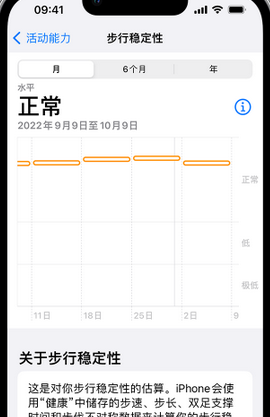 新泰iPhone手机维修如何在iPhone开启'步行稳定性通知'