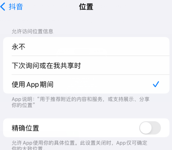 新泰apple服务如何检查iPhone中哪些应用程序正在使用位置