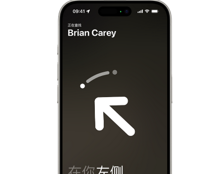 新泰苹果15维修iPhone15使用“查找”与朋友见面