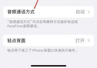 新泰苹果蓝牙维修店分享iPhone设置蓝牙设备接听电话方法