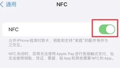 新泰苹新泰果维修服务分享iPhone15NFC功能开启方法