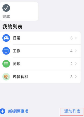 新泰苹果14维修店分享iPhone14如何设置主屏幕显示多个不同类型提醒事项 