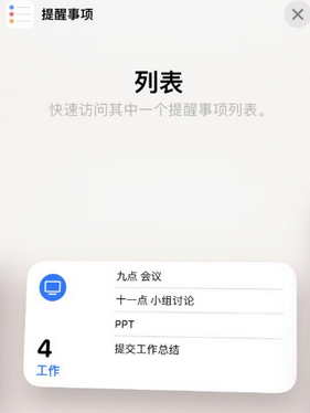 新泰苹果14维修店分享iPhone14如何设置主屏幕显示多个不同类型提醒事项