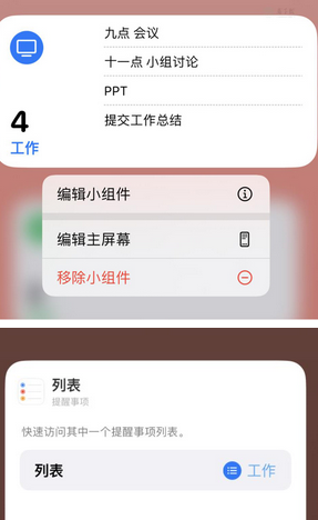 新泰苹果14维修店分享iPhone14如何设置主屏幕显示多个不同类型提醒事项