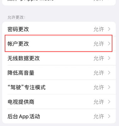 新泰appleID维修服务iPhone设置中Apple ID显示为灰色无法使用