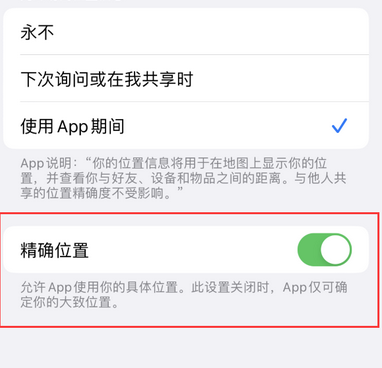 新泰苹果服务中心分享iPhone查找应用定位不准确怎么办 