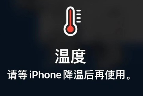 新泰苹果维修站分享iPhone手机发烫严重怎么办 