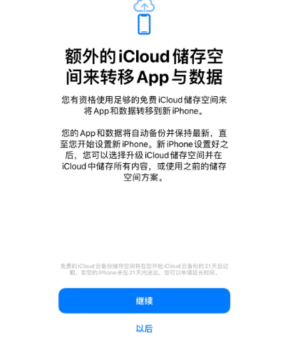 新泰苹果14维修网点分享iPhone14如何增加iCloud临时免费空间