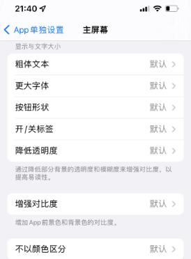 新泰苹果14服务点分享iPhone14如何单独设置App