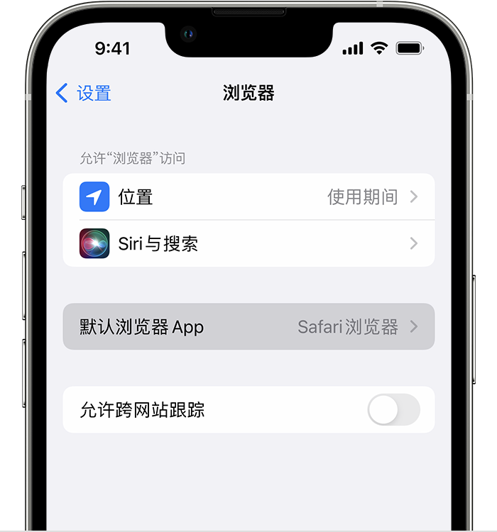 新泰苹果维修服务分享如何在iPhone上设置默认浏览器 