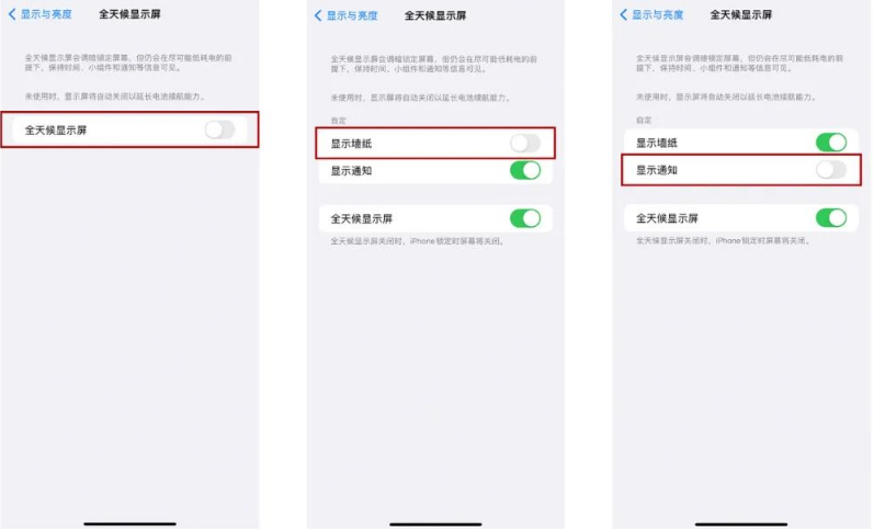 新泰苹果14Pro维修分享iPhone14Pro息屏显示时间设置方法 