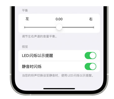 新泰苹果14维修分享iPhone14静音时如何设置LED闪烁提示 