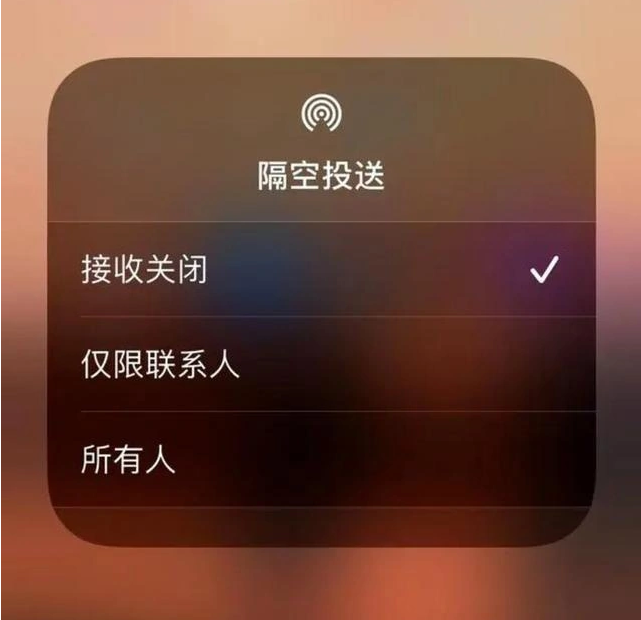 新泰苹果指定维修店分享iPhone如何避免隔空收到不雅照 