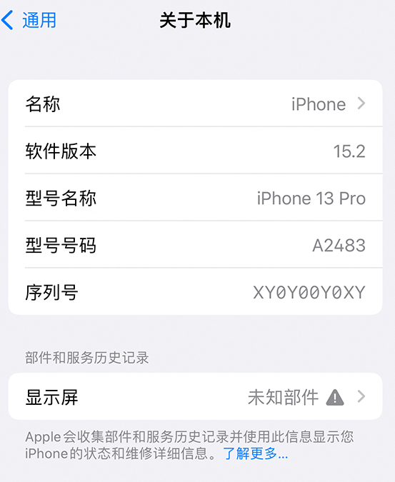 新泰苹果14维修服务分享如何查看iPhone14系列部件维修历史记录 