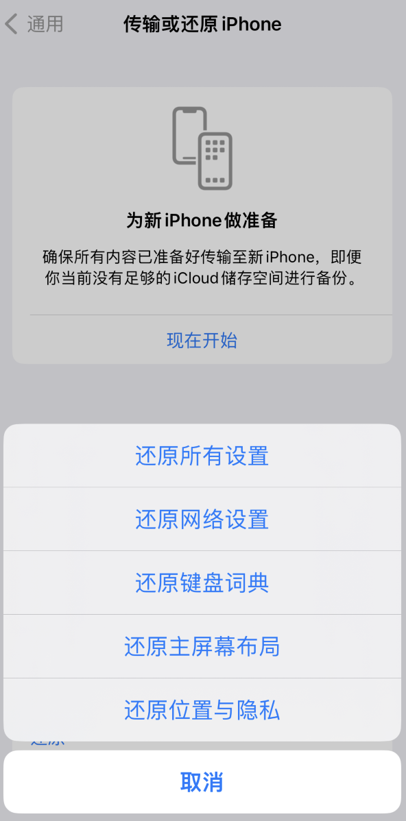 新泰苹果维修在哪的分享iPhone还原功能可以还原哪些设置或内容 