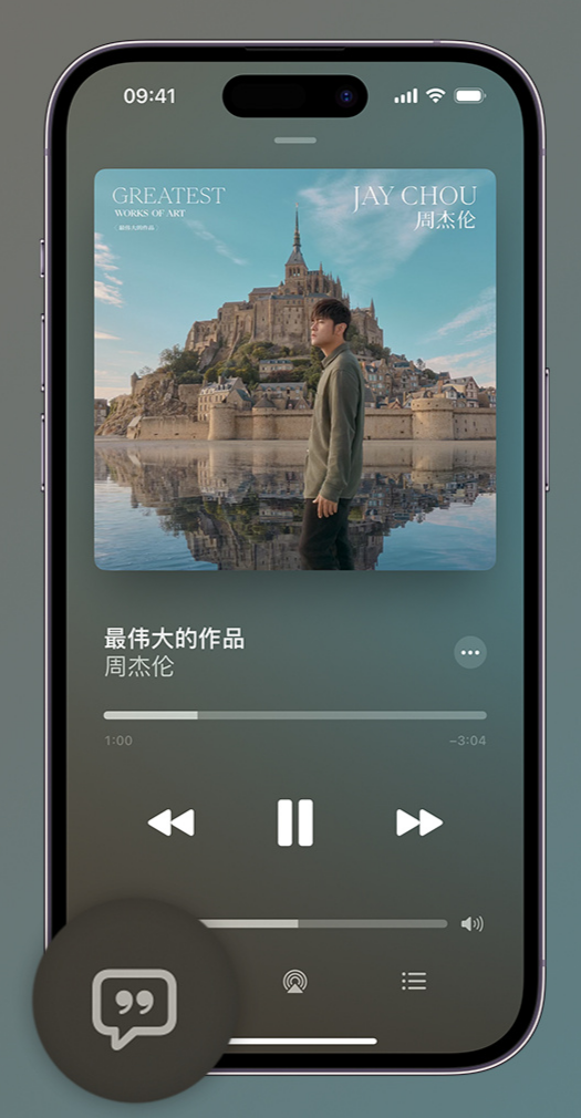 新泰iphone维修分享如何在iPhone上使用Apple Music全新唱歌功能 