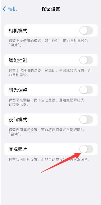 新泰苹果维修网点分享iPhone14关闭实况照片操作方法 