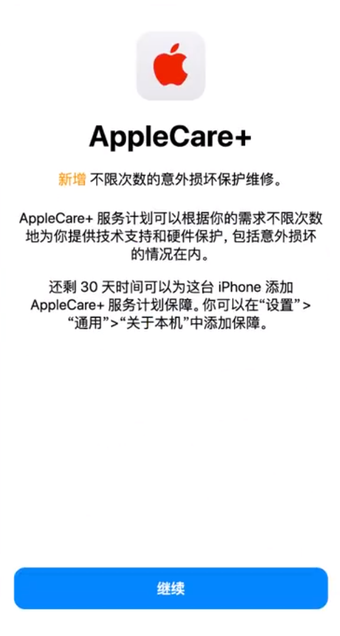 新泰苹果手机维修分享:如何在iPhone上购买AppleCare+服务计划? 