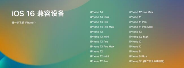 新泰苹果手机维修分享:iOS 16.4 Beta 3支持哪些机型升级？ 