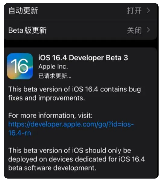 新泰苹果手机维修分享：iOS16.4Beta3更新了什么内容？ 