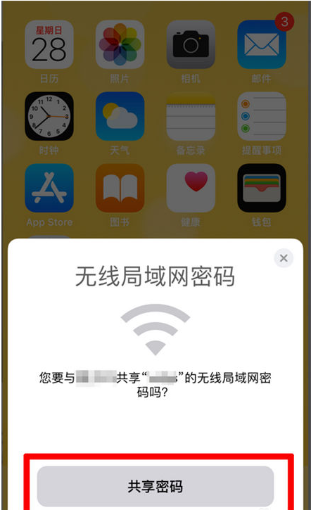 新泰苹果手机维修分享：如何在iPhone14上共享WiFi密码？ 