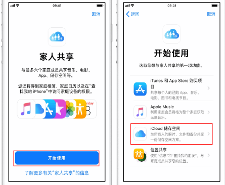 新泰苹果14维修分享：iPhone14如何与家人共享iCloud储存空间？ 