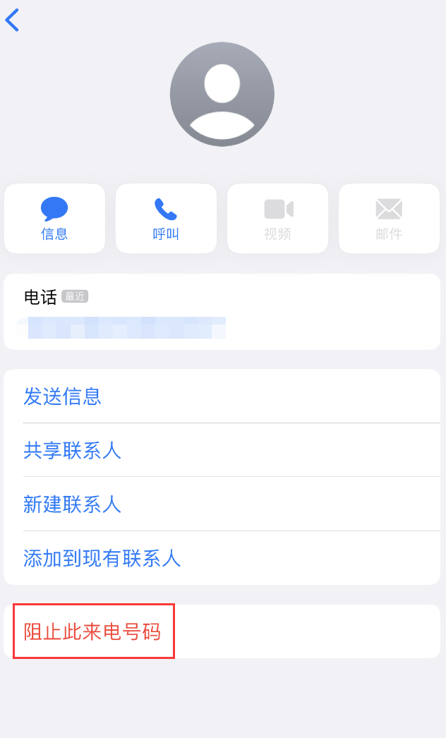 新泰苹果手机维修分享：iPhone 拒收陌生人 iMessage 信息的方法 