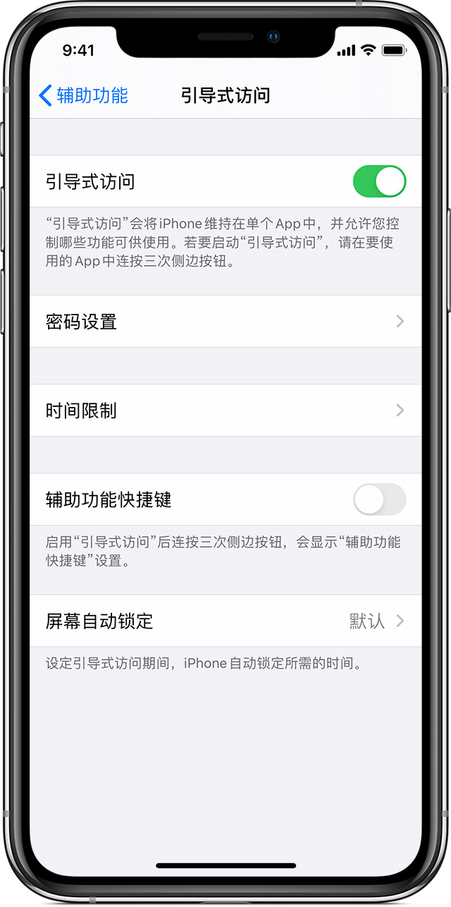 新泰苹果手机维修分享如何在 iPhone 上退出引导式访问 