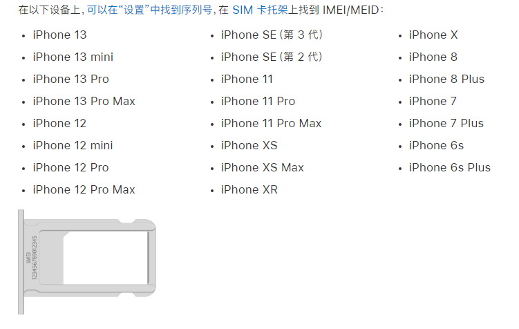 新泰苹果14维修分享为什么iPhone 14 机型卡托架上没有序列号信息 