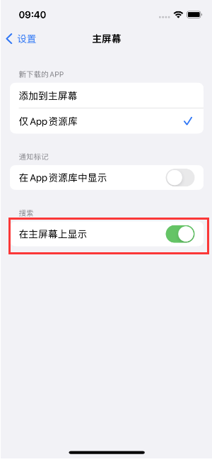 新泰苹果手机维修分享如何开启或关闭iOS 16主屏幕中的搜索功能 