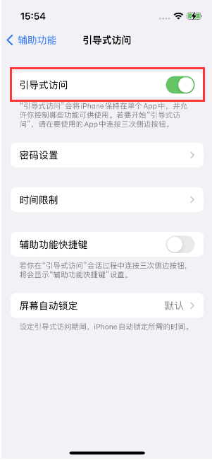 新泰苹果14维修店分享iPhone 14引导式访问按三下没反应怎么办 