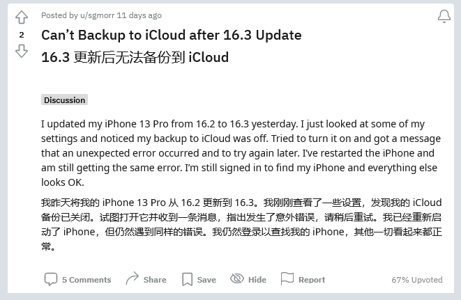 新泰苹果手机维修分享iOS 16.3 升级后多项 iCloud 服务无法同步怎么办 