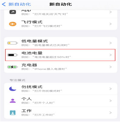 新泰苹果手机维修分享iPhone 在需要时自动开启“低电量模式”的方法 