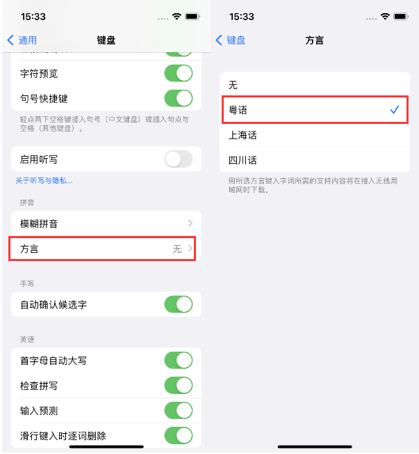 新泰苹果14服务点分享iPhone 14plus设置键盘粤语方言的方法 