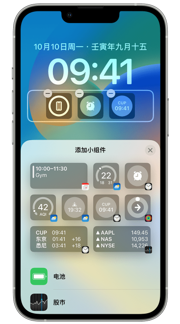 新泰苹果维修网点分享iOS 16 如何在锁屏上添加小组件？点击无响应如何解决？ 
