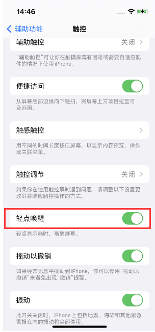 新泰苹果14维修店分享iPhone 14双击屏幕不亮怎么办 