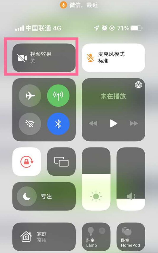 新泰苹果14维修店分享iPhone14微信视频美颜开启方法 