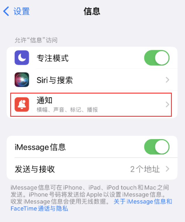 新泰苹果14维修店分享iPhone 14 机型设置短信重复提醒的方法 