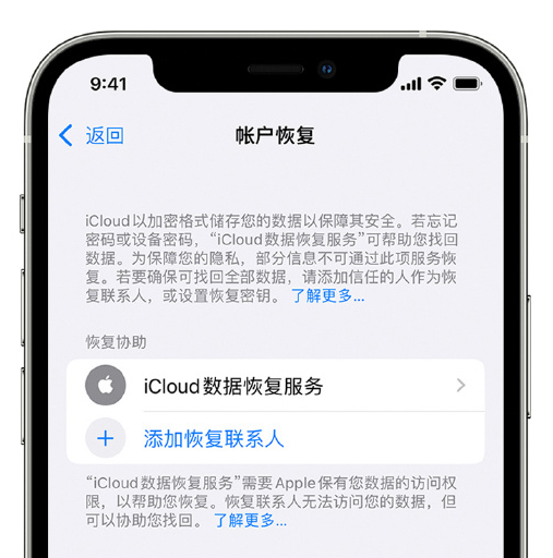 新泰苹果手机维修分享在 iPhone 上设置帐户恢复联系人的方法 