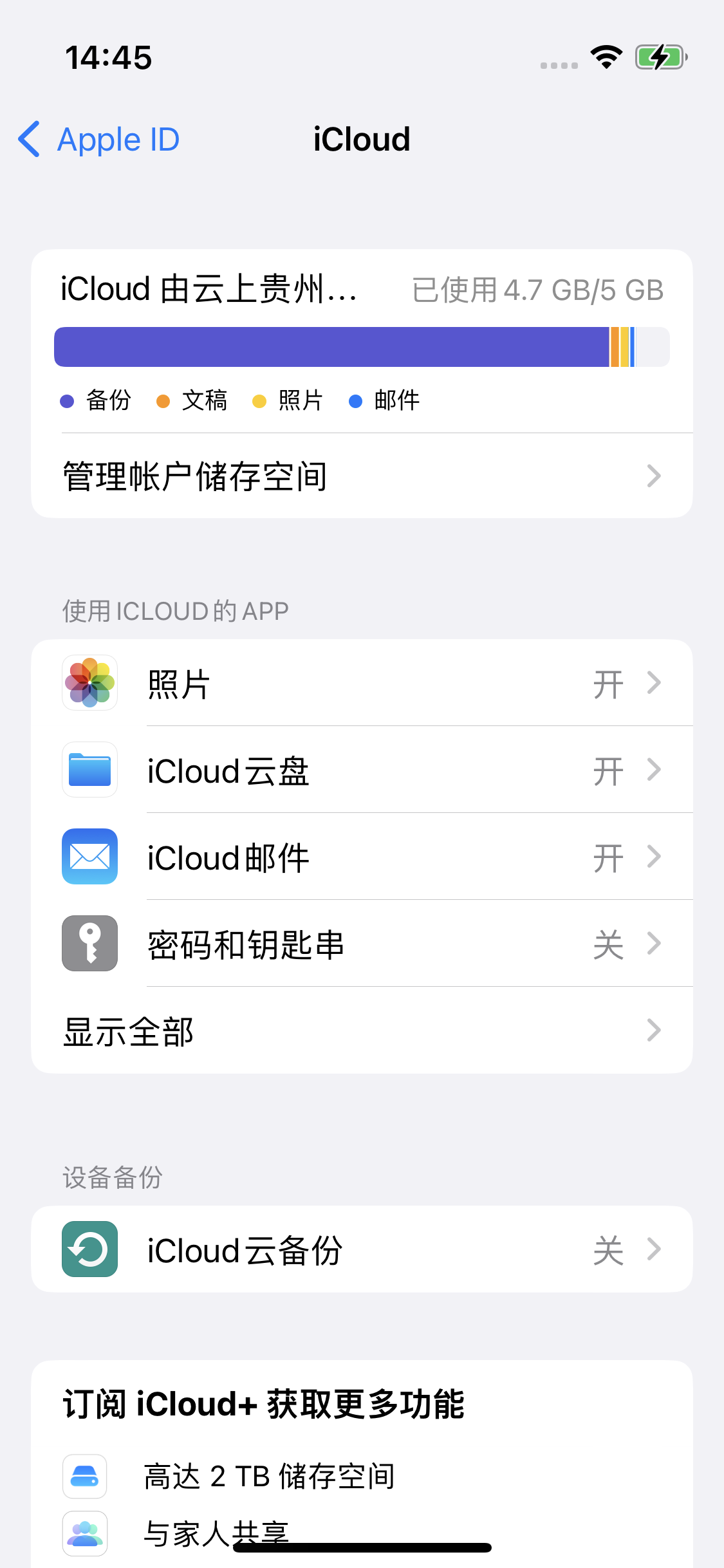 新泰苹果14维修分享iPhone 14 开启iCloud钥匙串方法 