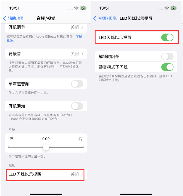 新泰苹果14维修分享iPhone 14来电闪光灯开启方法 