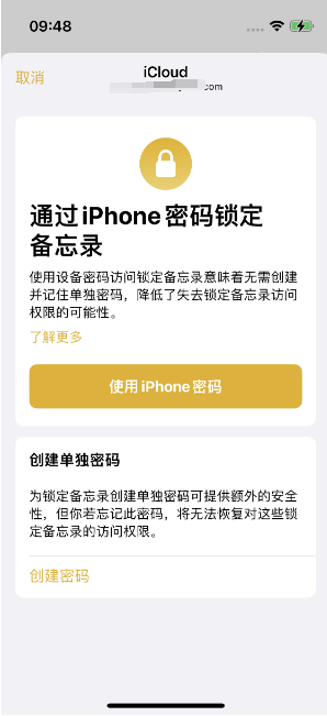 新泰苹果14维修店分享iPhone 14备忘录加密方法教程 