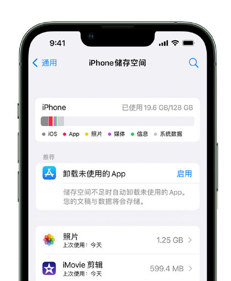 新泰苹果14维修店分享管理 iPhone 14 机型储存空间的方法 