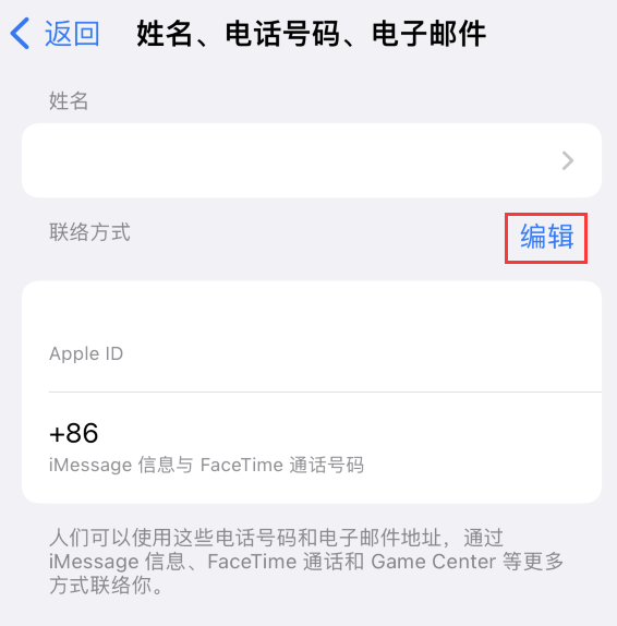 新泰苹果手机维修点分享iPhone 上更新 Apple ID的方法 